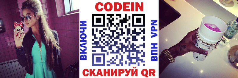 Кодеин напиток Lean (лин)  Цивильск 
